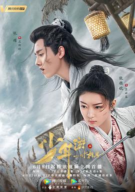 电影:少年游之一寸相思