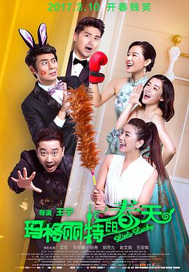 电影：玛格丽特的春天