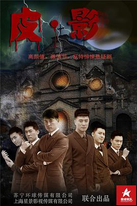 电影:皮·影