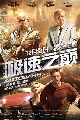 电影：极速之巅