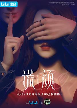 电影:谎颜