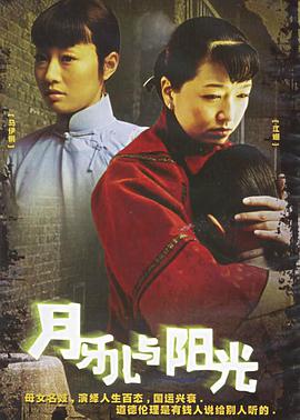 电影:月牙儿与阳光