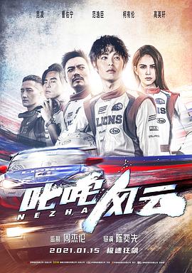 电影：叱咤风云