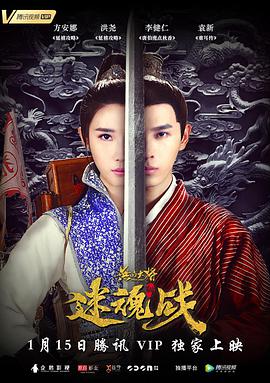 电影：无品大将迷魂战