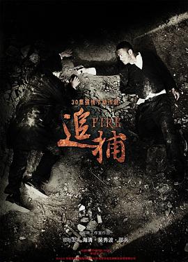 电影：追捕