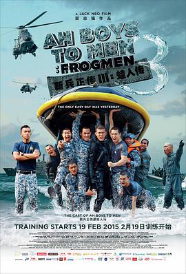 电影：新兵正传3：蛙人传