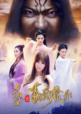 电影:七仙女之勤奇梳化
