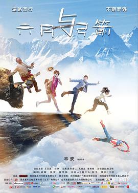 电影:六月与弓箭