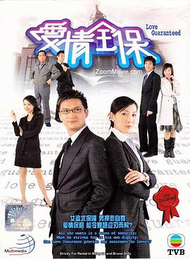 电影：爱情全保国语版