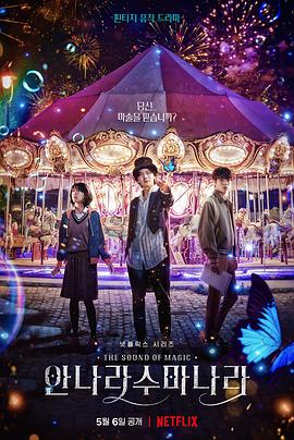 电影：魔幻之音