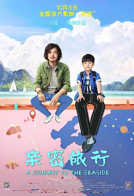 电影:亲密旅行