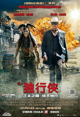 电影：独行侠