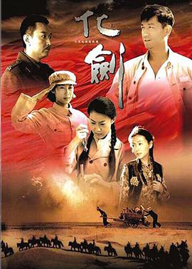电影：化剑