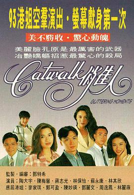电影:CATWALK俏佳人国语版