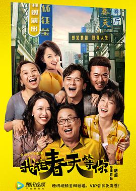 电影：我在春天等你