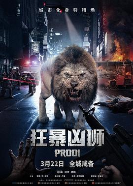 电影：狂暴凶狮