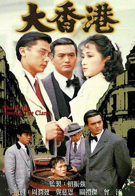 电影:大香港国语版