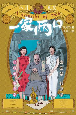 电影：一家两口