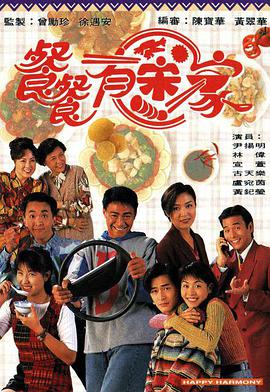 电影:餐餐有宋家粤语版