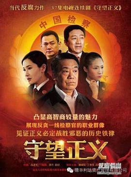 电影：守望正义
