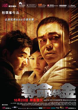 电影：夺命金