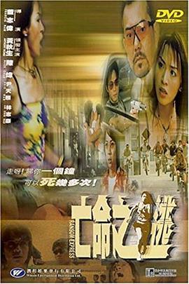 电影：亡命之逃