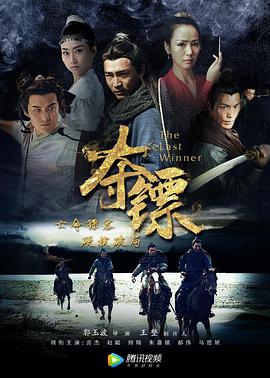 电影：夺镖