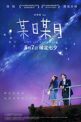 电影:某日某月