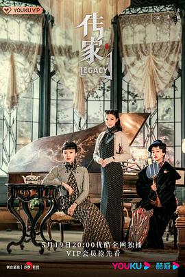 电影:传家