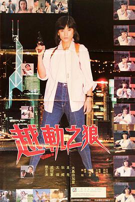 电影:越轨之狼