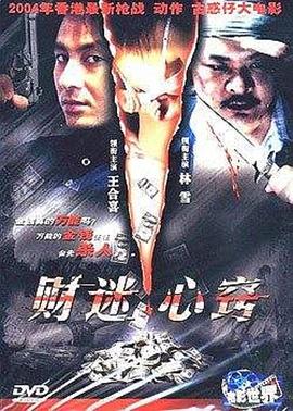电影:财迷心窍