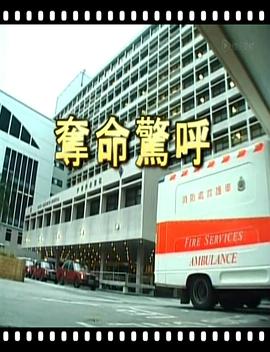 电影:夺命惊呼