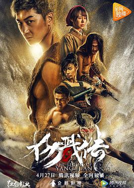 电影：封魔纪之杨戬传