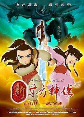电影：新东方神娃