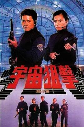 电影:宇宙狙击
