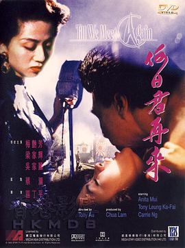 电影：何日君再来