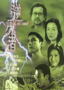 电影：逆天者