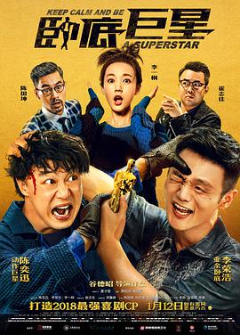电影:卧底巨星