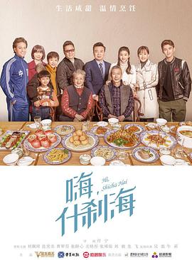 电影:什刹海