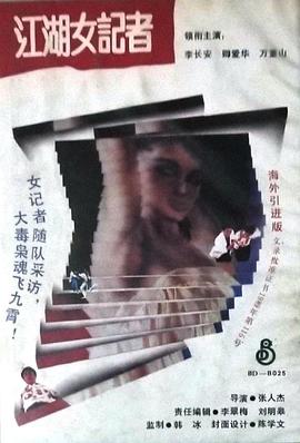 电影:亡命女记者