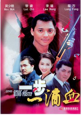 电影:一步一滴血