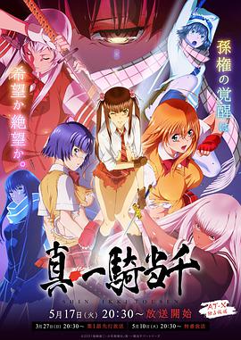 电影：真·一骑当千