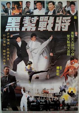 电影:黑帮战将