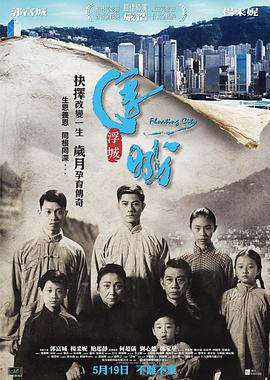 电影：浮城大亨