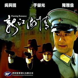 电影:新江湖情