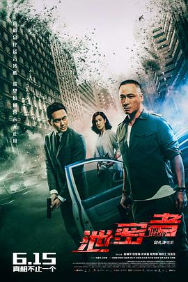 电影：泄密者
