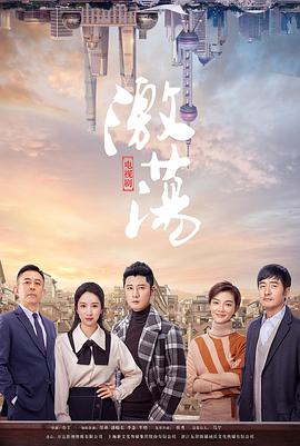 电影：激荡