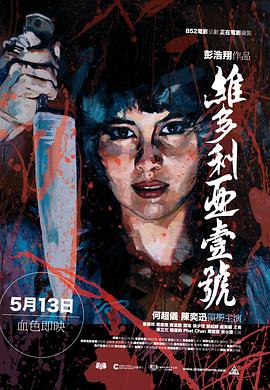 电影：维多利亚一号
