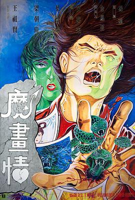 电影:魔画情