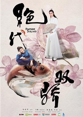 电影:绝代双骄(2020)
